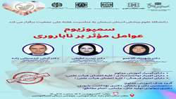 سمپوزیوم عوامل موثر بر ناباروری